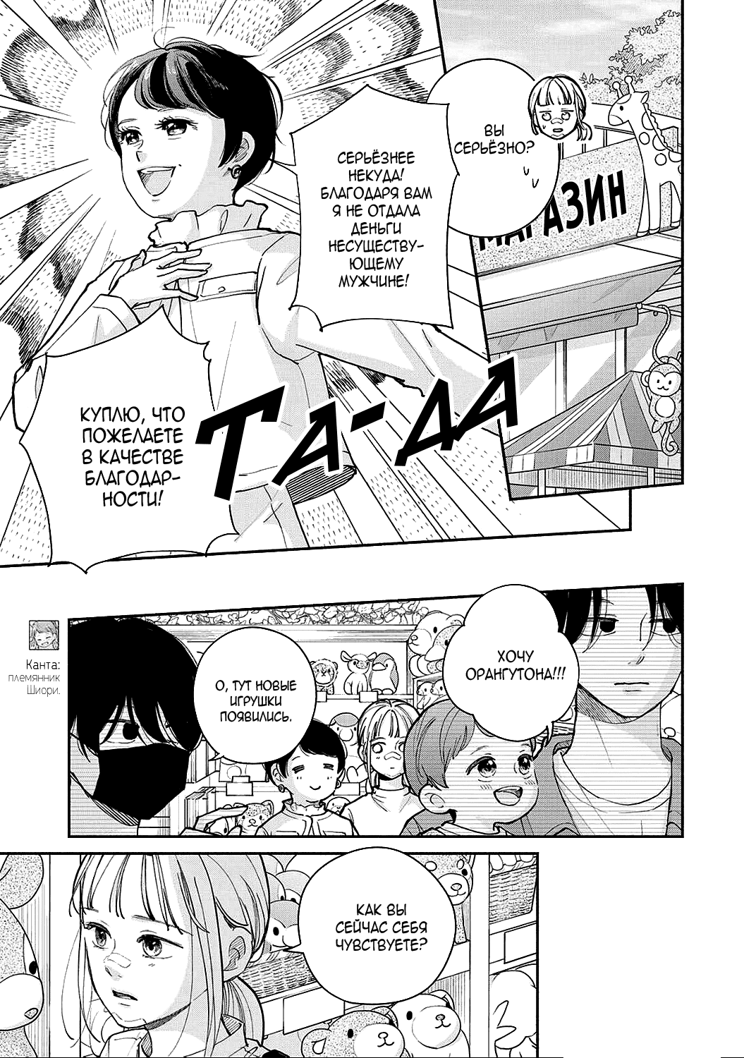 Манга Катящаяся женщина и болото любви - Глава 17.2 Страница 15