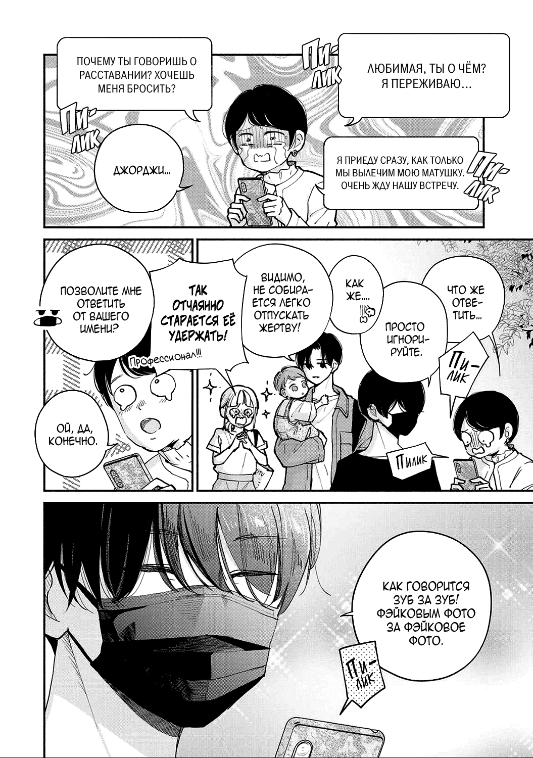 Манга Катящаяся женщина и болото любви - Глава 17.2 Страница 12