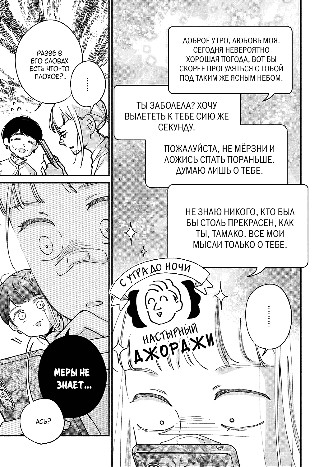 Манга Катящаяся женщина и болото любви - Глава 17.2 Страница 5