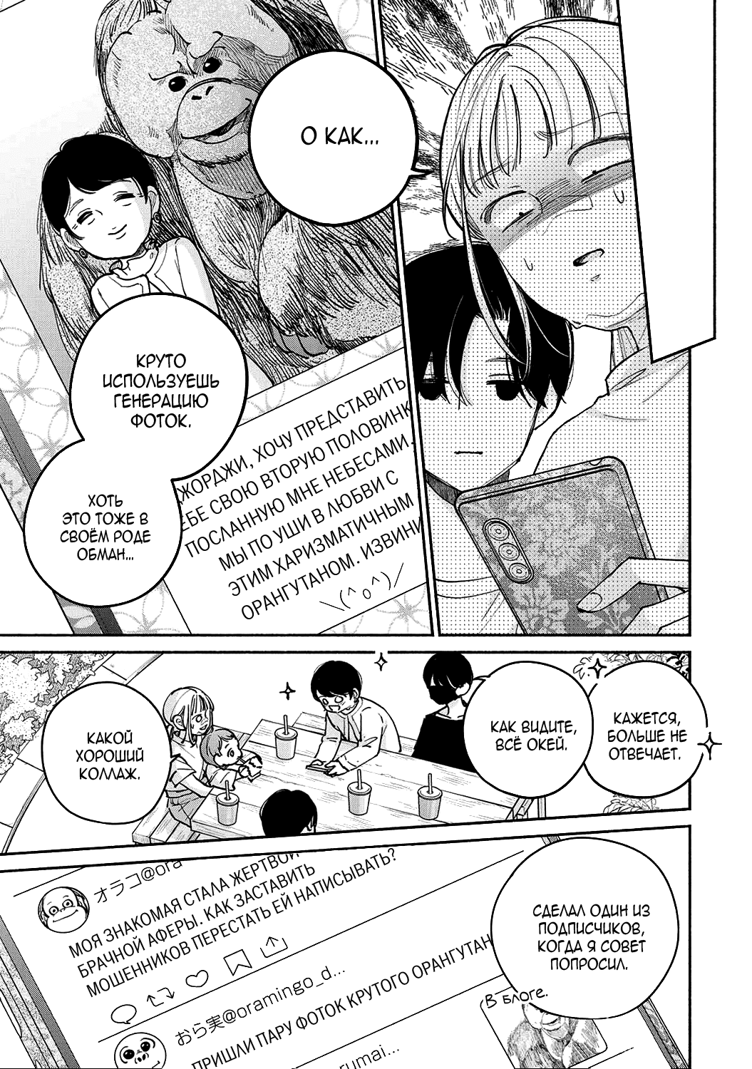 Манга Катящаяся женщина и болото любви - Глава 17.2 Страница 13