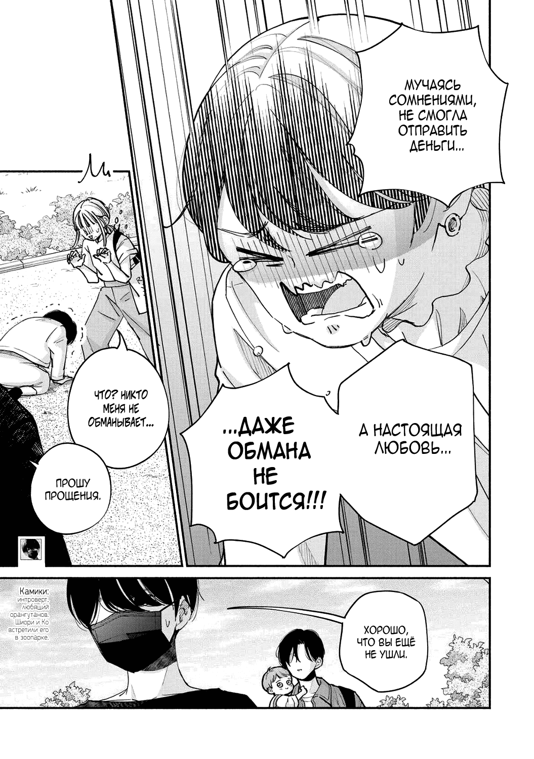 Манга Катящаяся женщина и болото любви - Глава 17.2 Страница 9