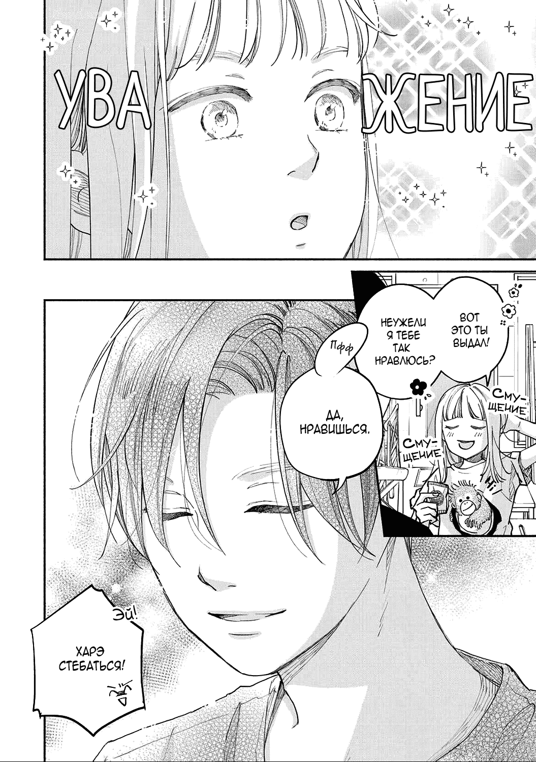 Манга Катящаяся женщина и болото любви - Глава 17.2 Страница 26