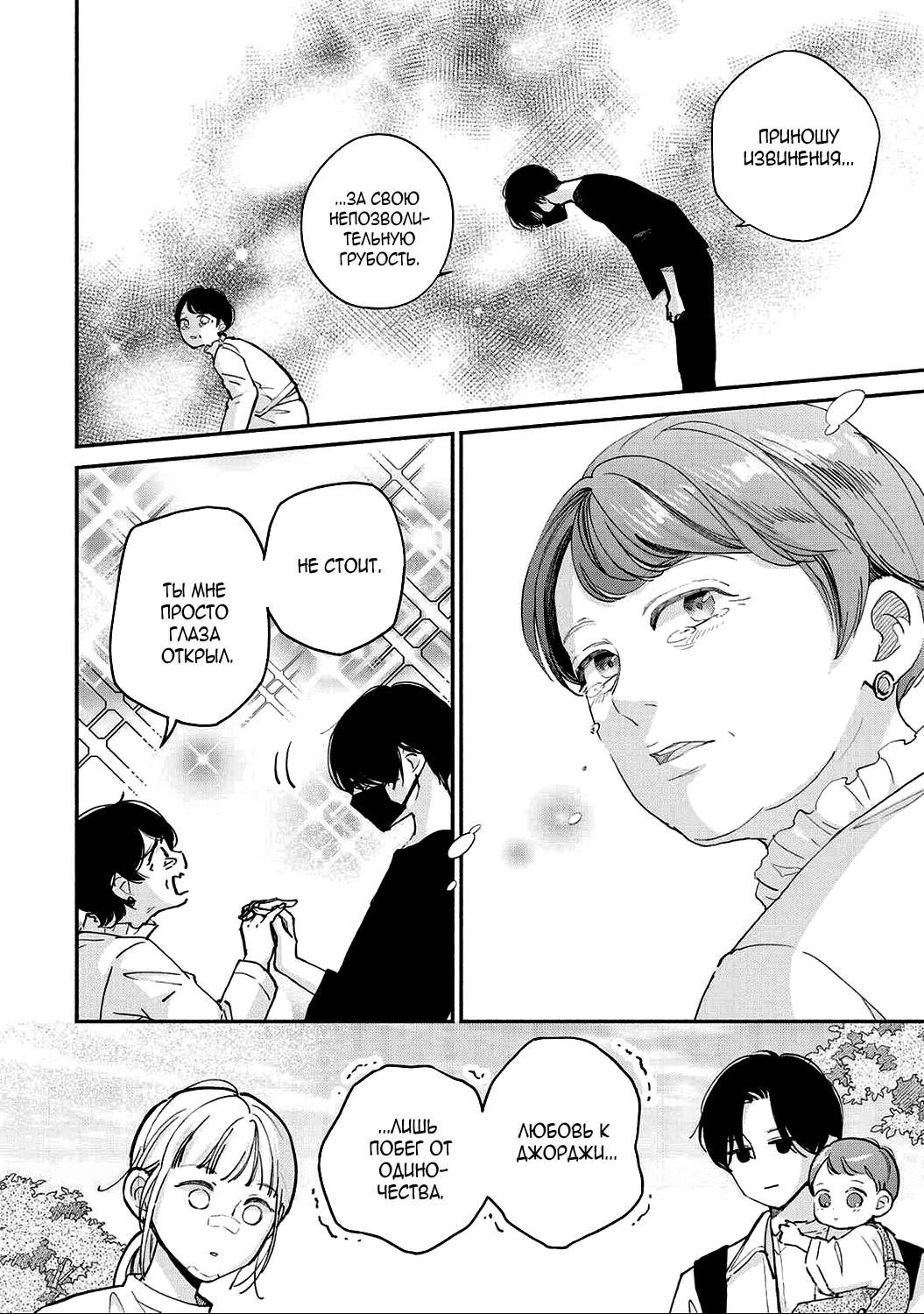 Манга Катящаяся женщина и болото любви - Глава 17.2 Страница 10