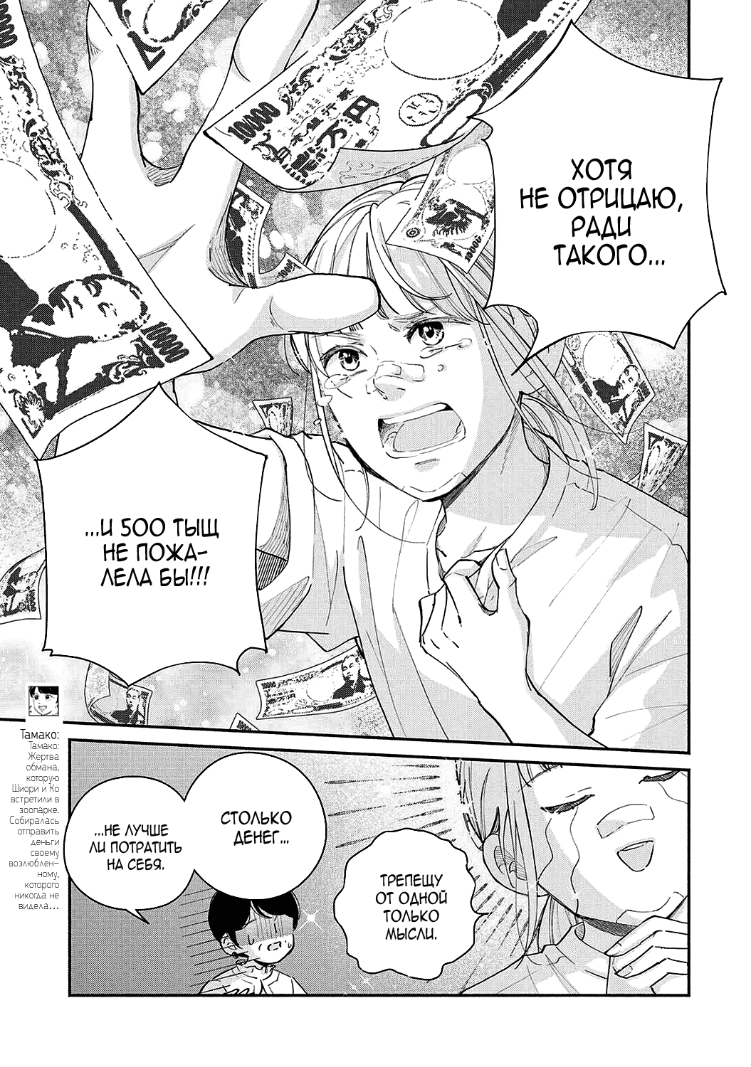 Манга Катящаяся женщина и болото любви - Глава 17.2 Страница 7