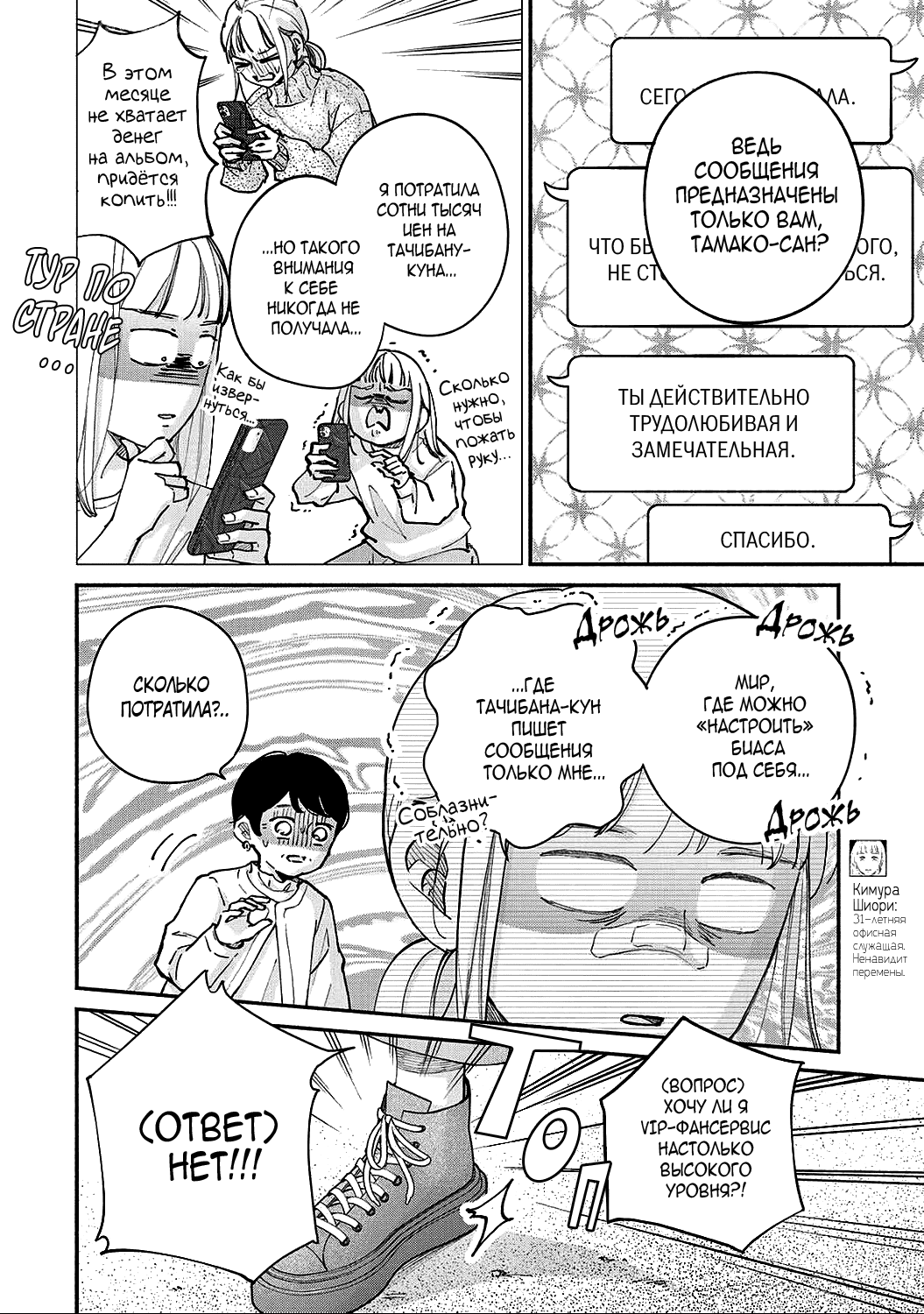 Манга Катящаяся женщина и болото любви - Глава 17.2 Страница 6