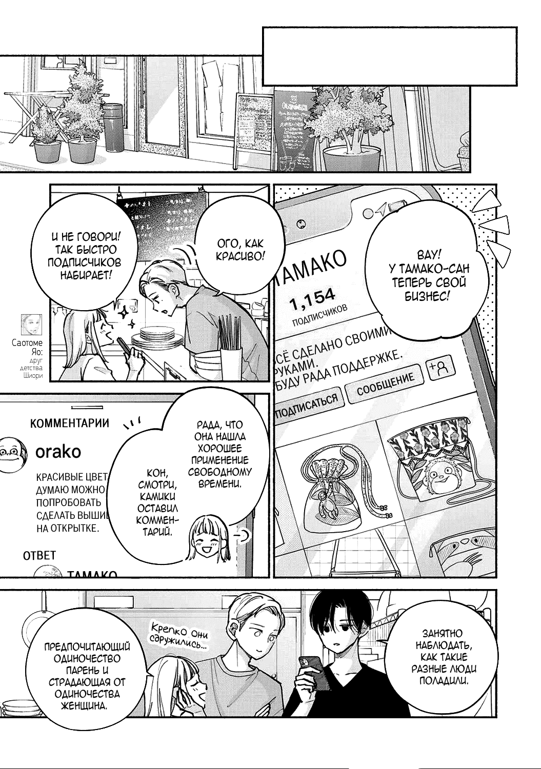 Манга Катящаяся женщина и болото любви - Глава 17.2 Страница 21