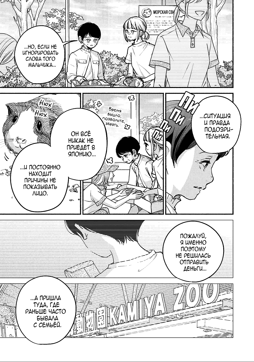 Манга Катящаяся женщина и болото любви - Глава 17.2 Страница 3