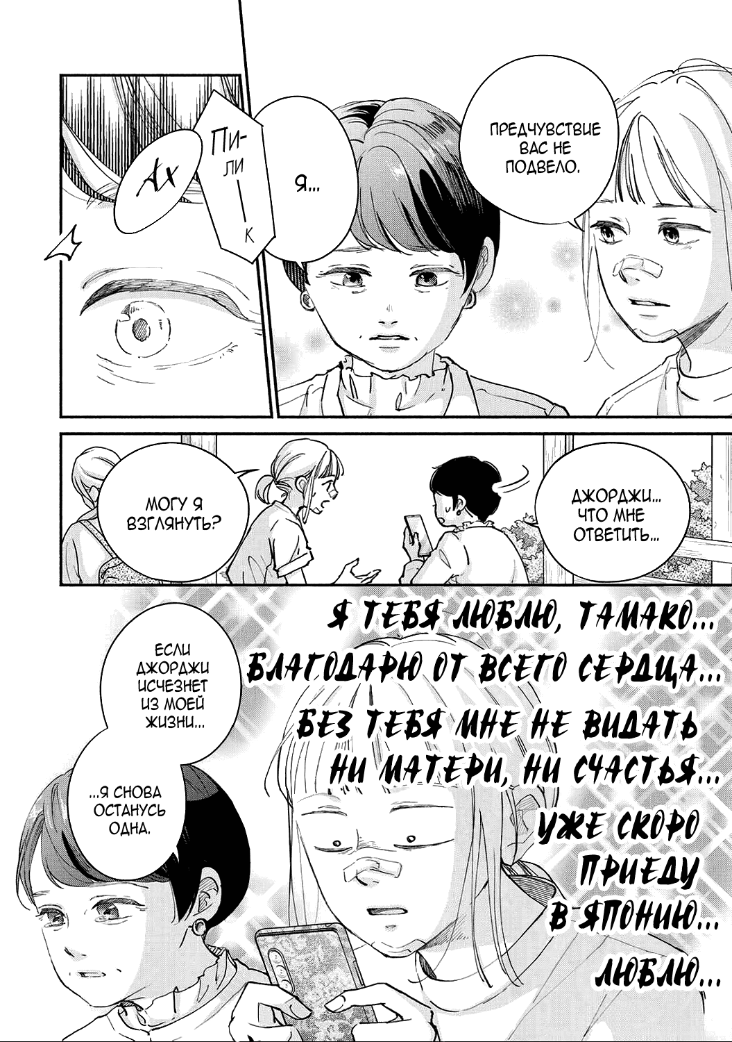 Манга Катящаяся женщина и болото любви - Глава 17.2 Страница 4