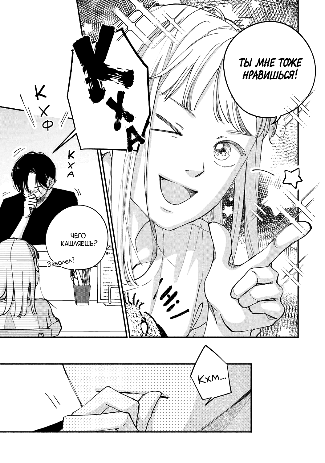 Манга Катящаяся женщина и болото любви - Глава 17.2 Страница 27