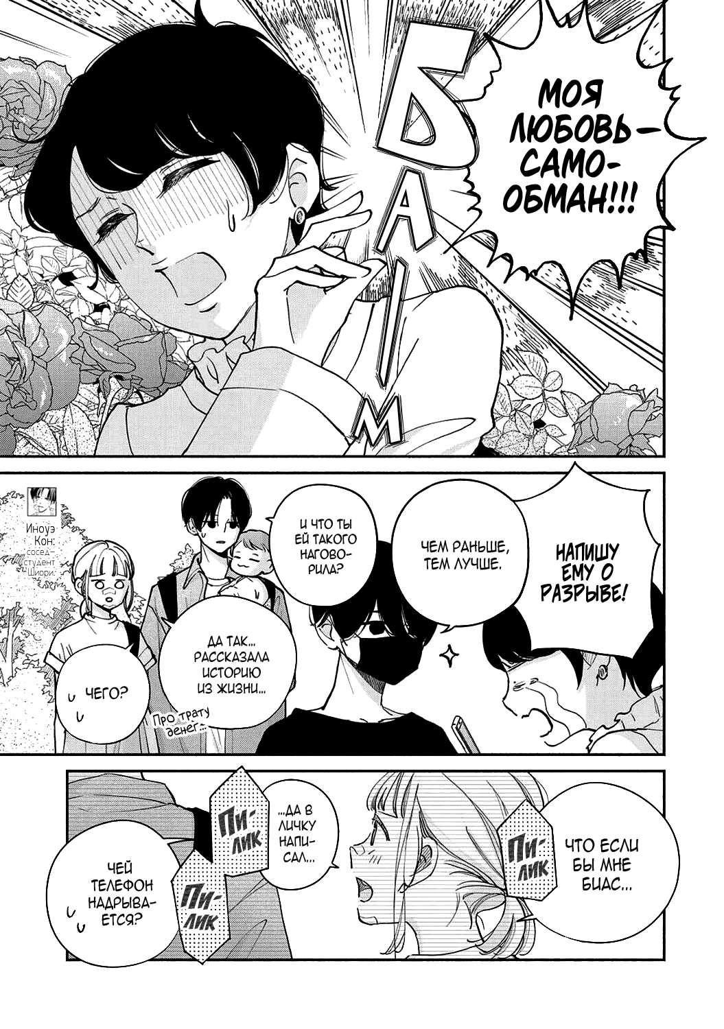 Манга Катящаяся женщина и болото любви - Глава 17.2 Страница 11