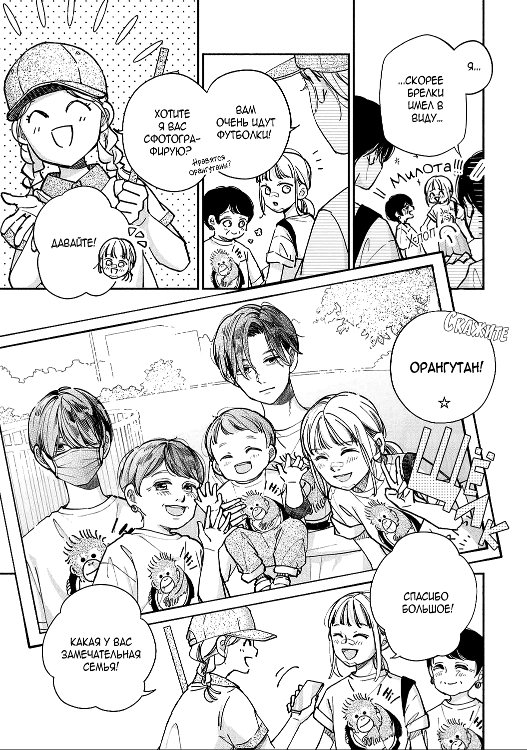 Манга Катящаяся женщина и болото любви - Глава 17.2 Страница 19