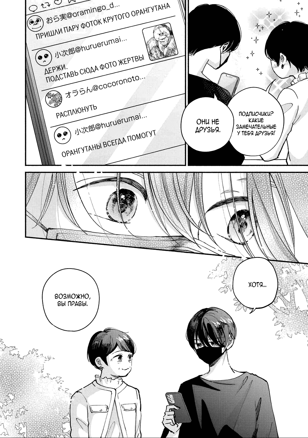 Манга Катящаяся женщина и болото любви - Глава 17.2 Страница 14