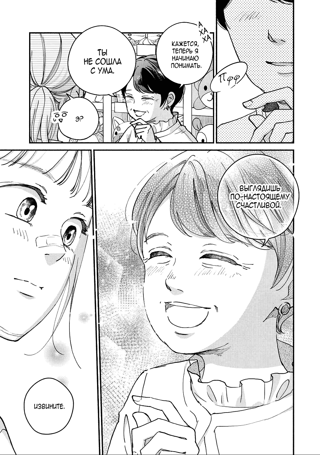 Манга Катящаяся женщина и болото любви - Глава 17.2 Страница 17