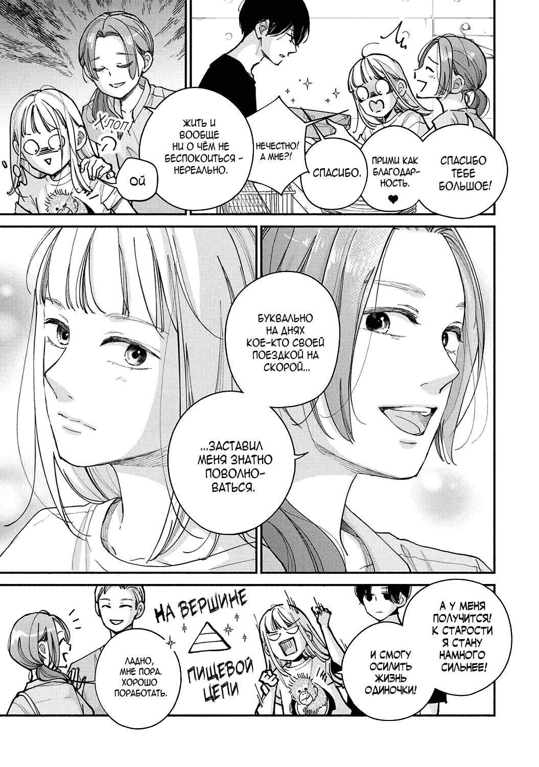 Манга Катящаяся женщина и болото любви - Глава 17.2 Страница 23