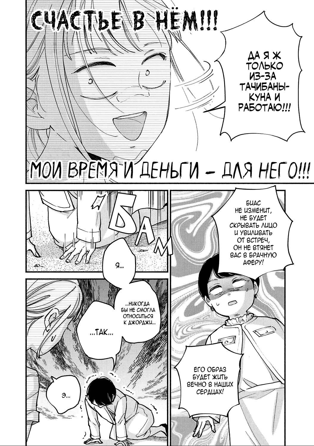 Манга Катящаяся женщина и болото любви - Глава 17.2 Страница 8