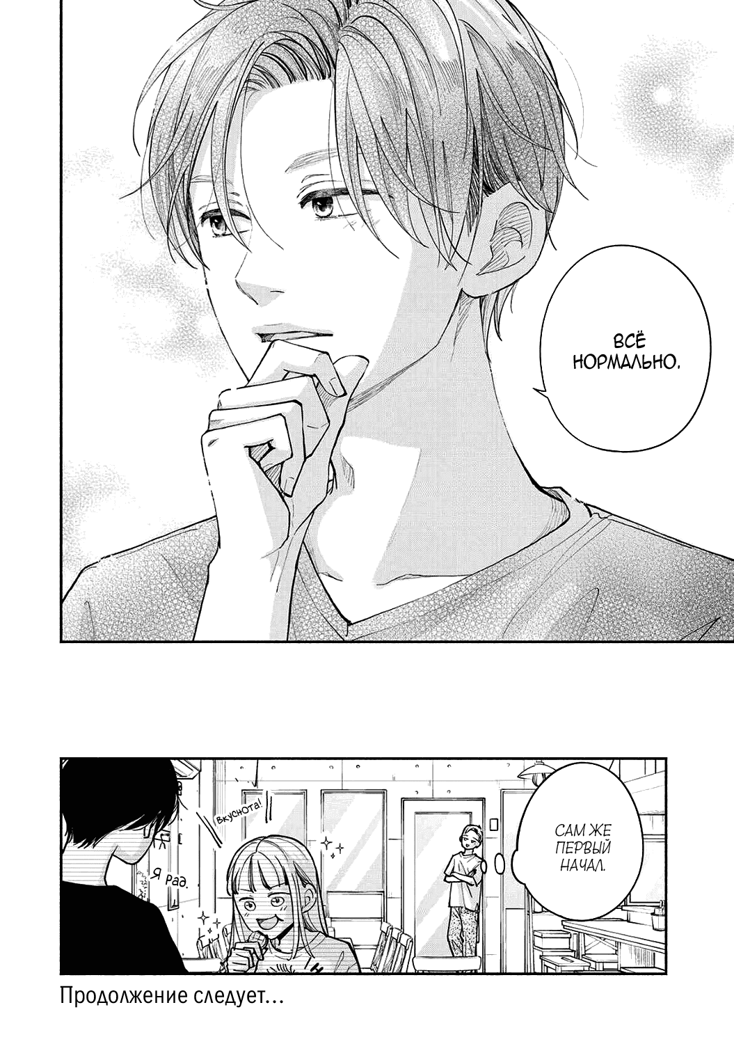 Манга Катящаяся женщина и болото любви - Глава 17.2 Страница 28