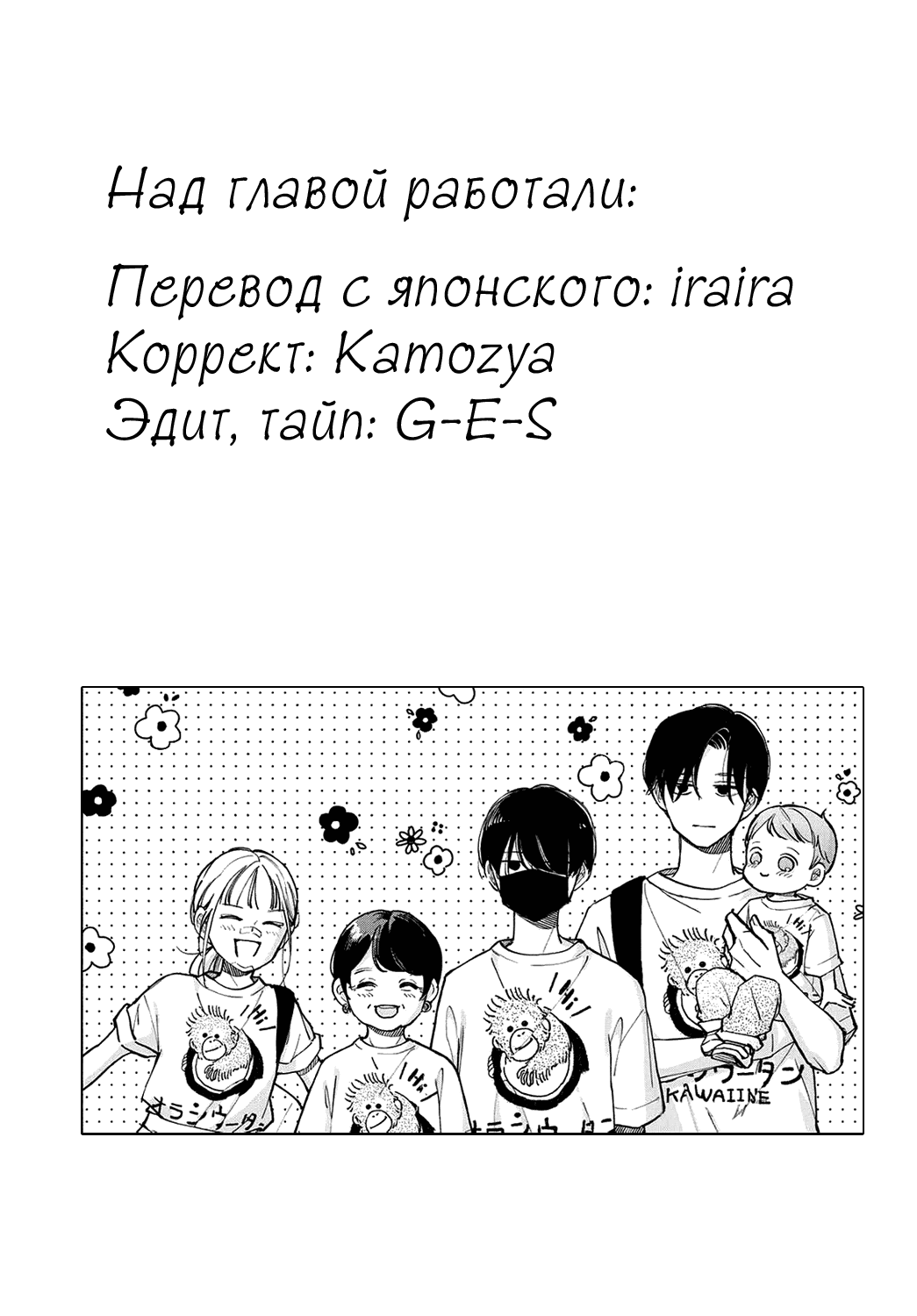 Манга Катящаяся женщина и болото любви - Глава 17.2 Страница 29