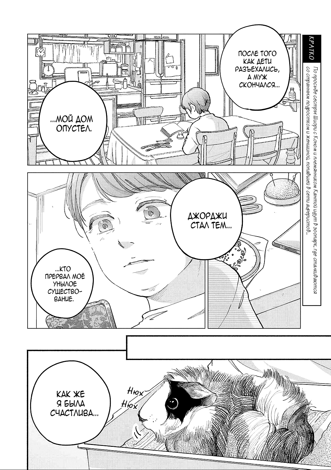 Манга Катящаяся женщина и болото любви - Глава 17.2 Страница 2