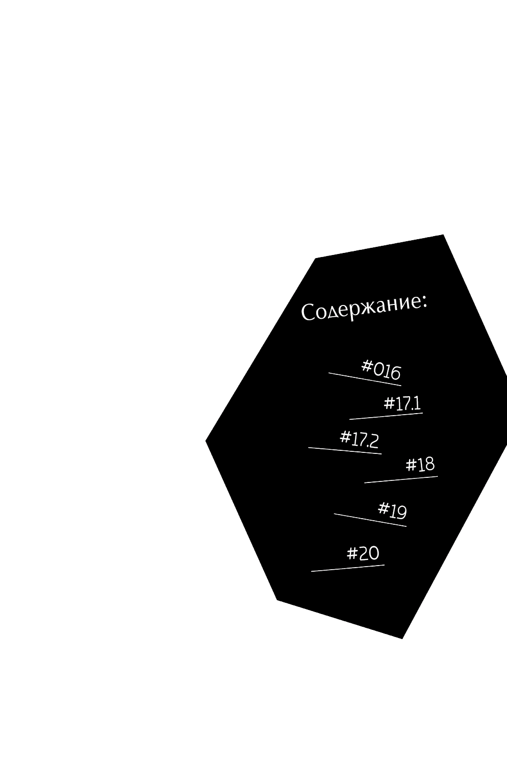 Манга Катящаяся женщина и болото любви - Глава 16 Страница 2