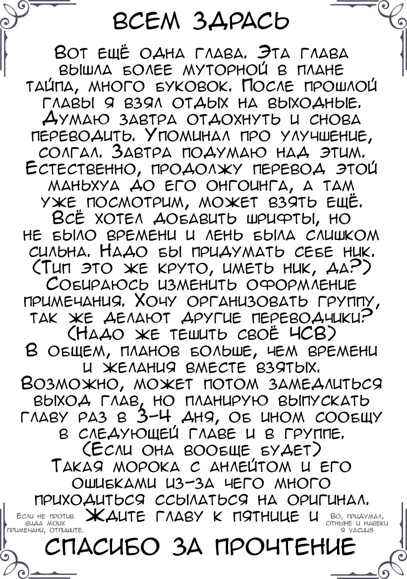 Манга Не будет ли проблем, если героем стал такой ужасный человек? - Глава 6 Страница 17