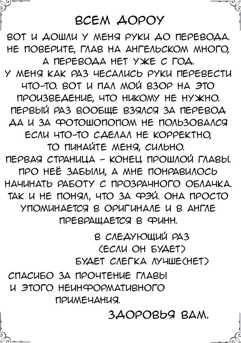 Манга Не будет ли проблем, если героем стал такой ужасный человек? - Глава 5 Страница 15