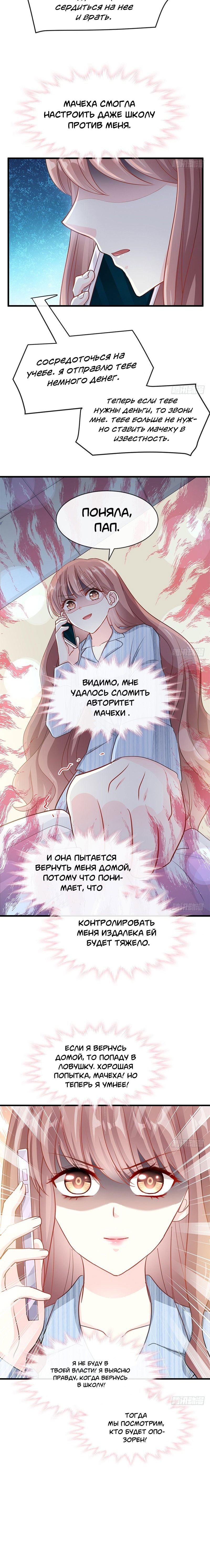 Манга Люби меня нежно, властный гендиректор - Глава 18 Страница 2