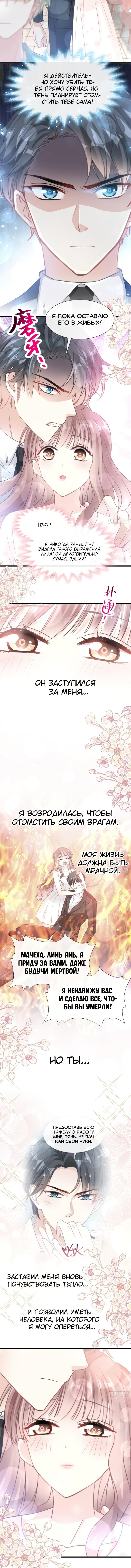 Манга Люби меня нежно, властный гендиректор - Глава 68 Страница 2