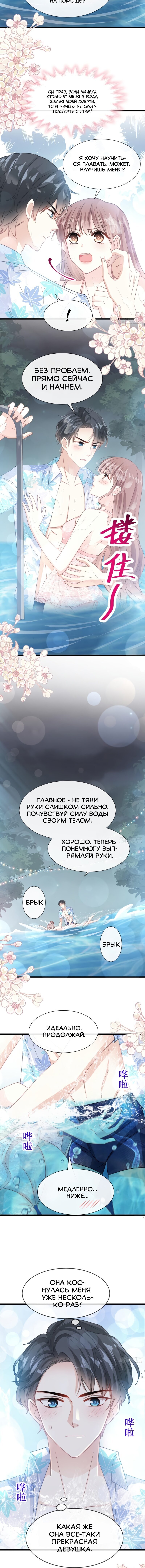 Манга Люби меня нежно, властный гендиректор - Глава 64 Страница 4