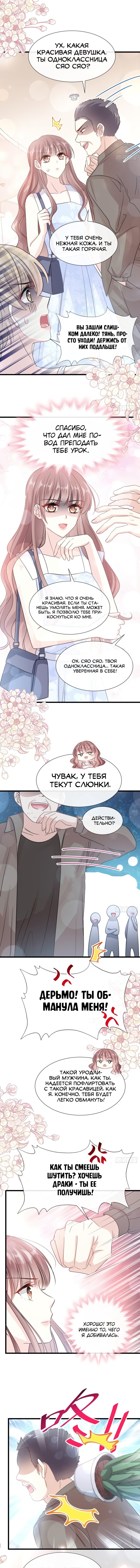 Манга Люби меня нежно, властный гендиректор - Глава 61 Страница 5
