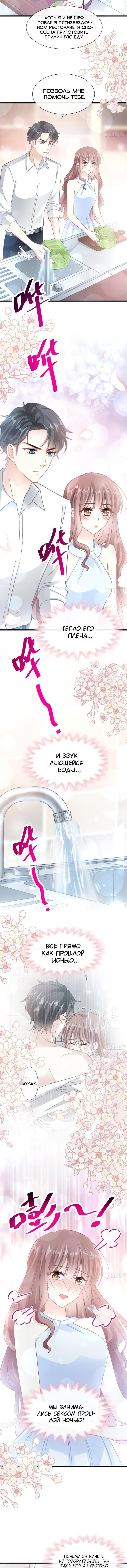 Манга Люби меня нежно, властный гендиректор - Глава 53 Страница 4