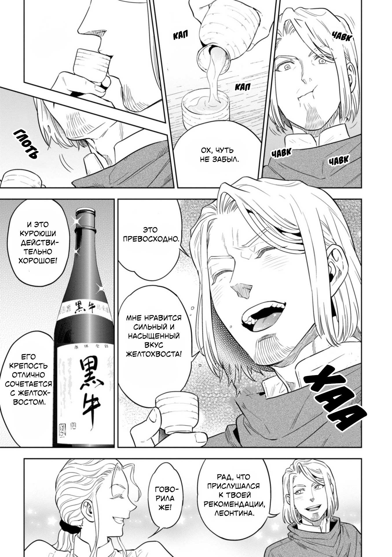 Манга Таверна в другом мире "Нобу" - Глава 47 Страница 15