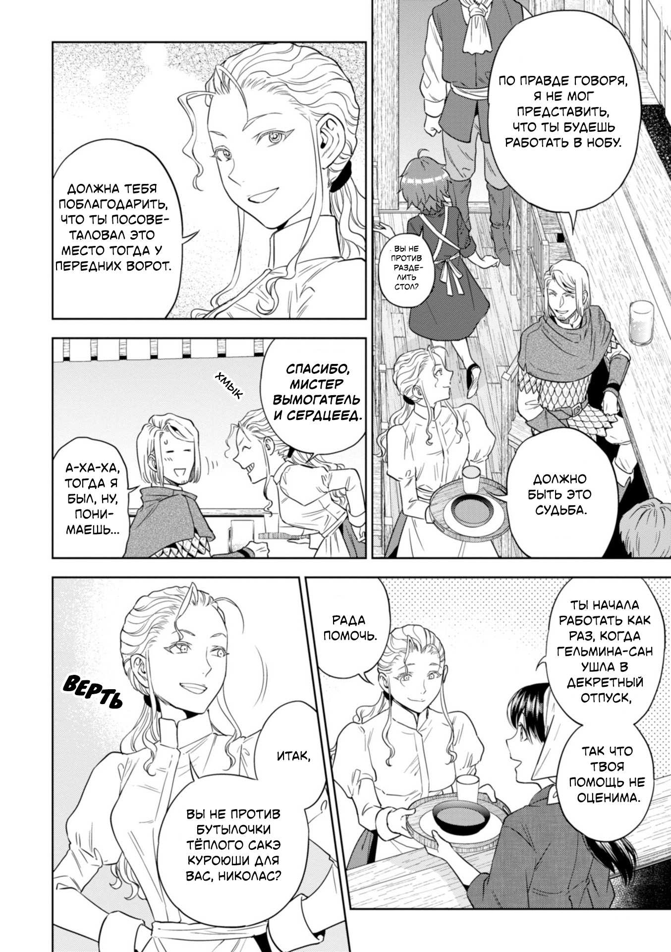 Манга Таверна в другом мире "Нобу" - Глава 47 Страница 10
