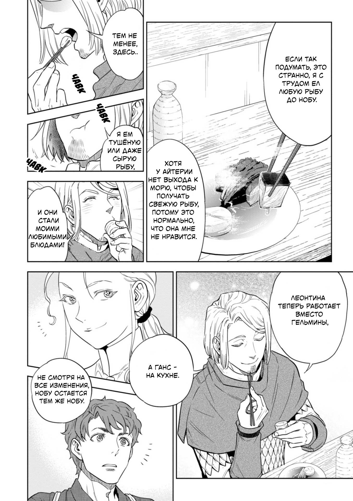 Манга Таверна в другом мире "Нобу" - Глава 47 Страница 16