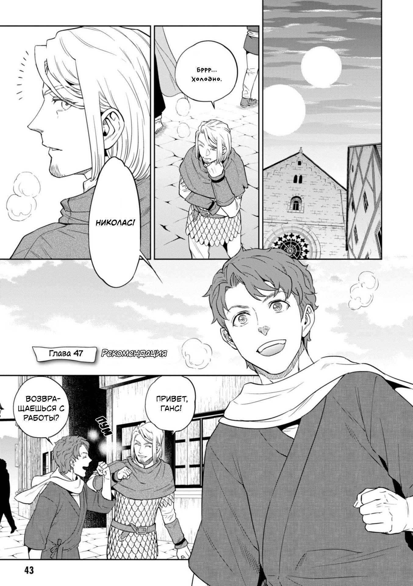 Манга Таверна в другом мире "Нобу" - Глава 47 Страница 1