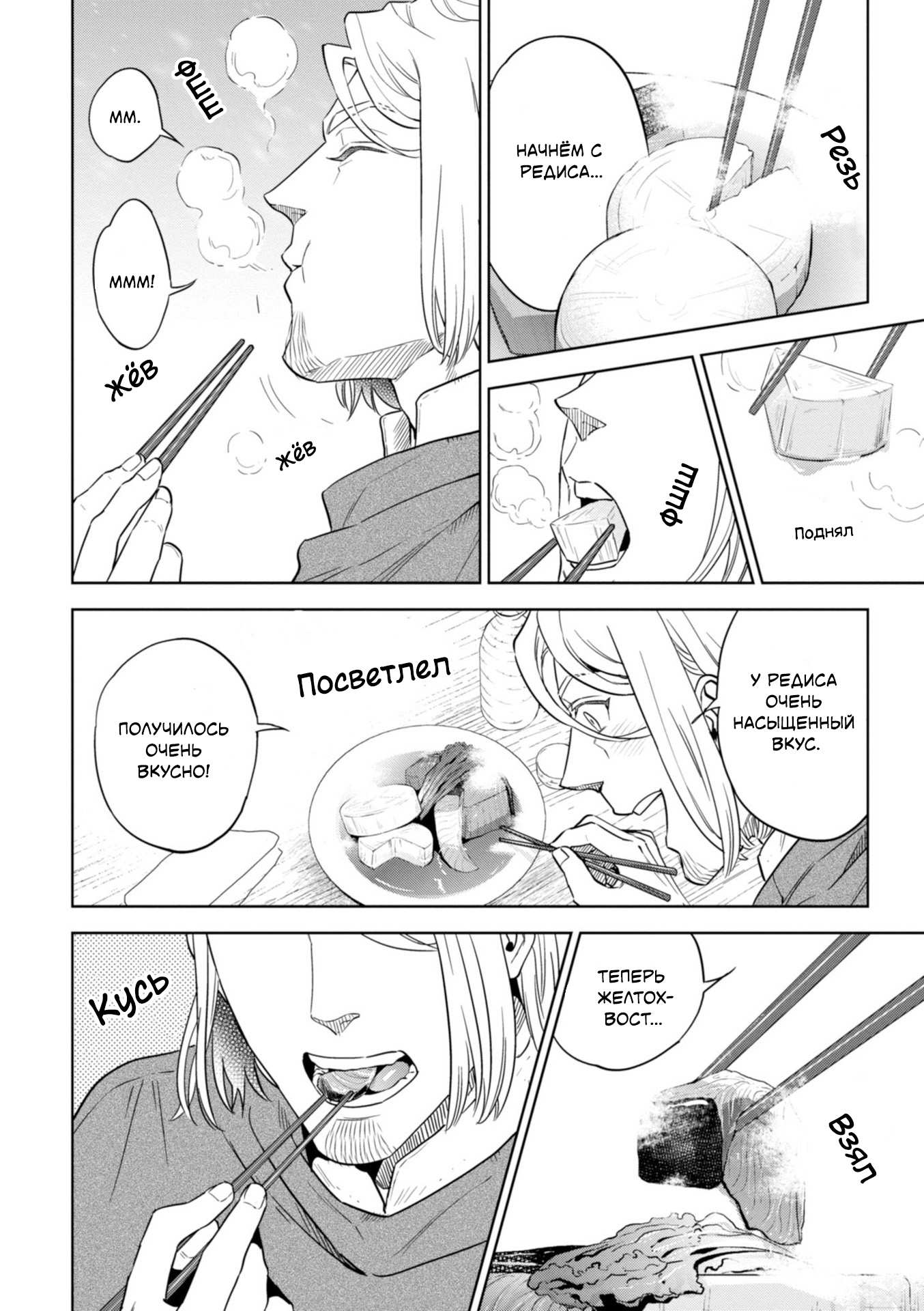 Манга Таверна в другом мире "Нобу" - Глава 47 Страница 14