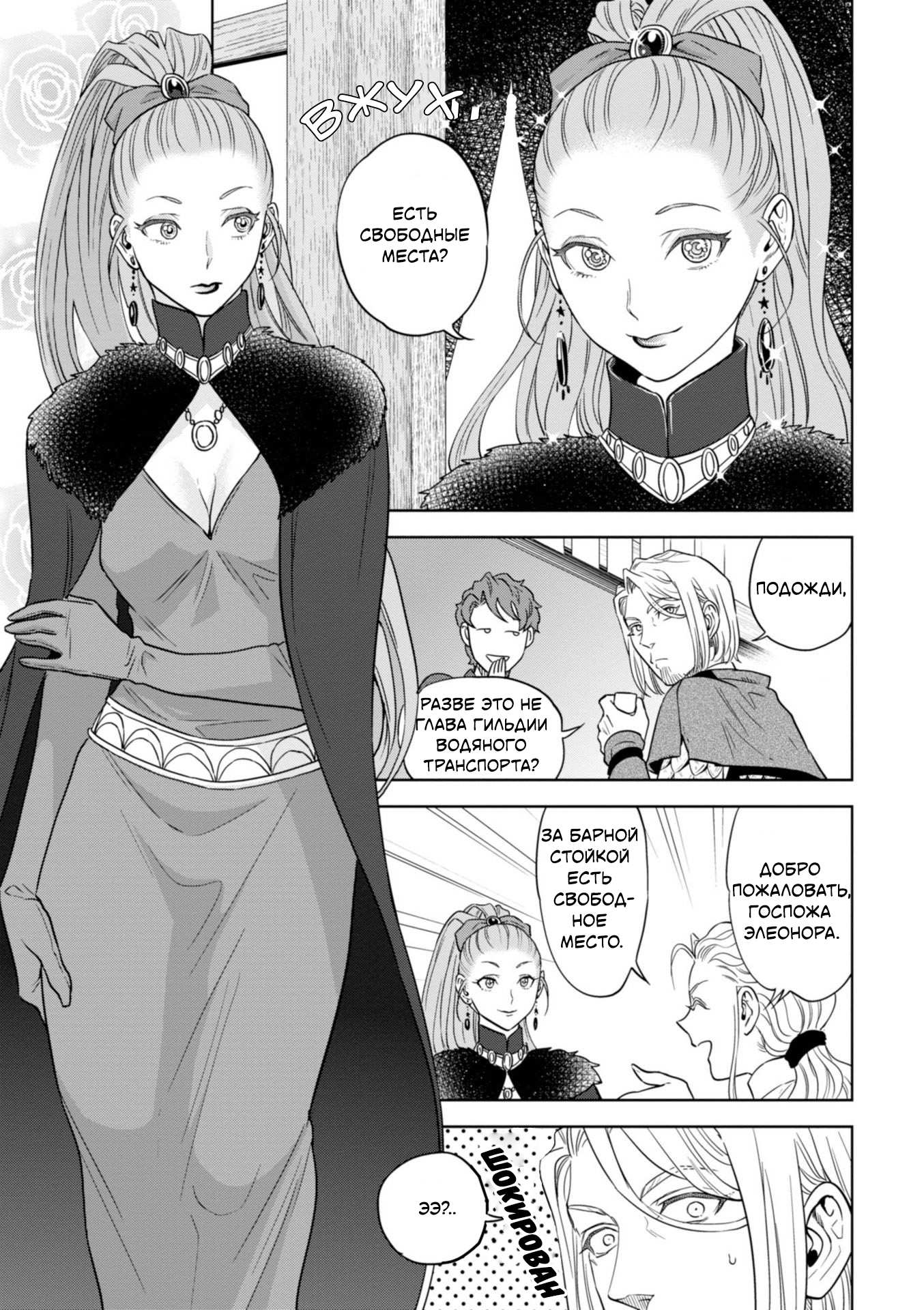 Манга Таверна в другом мире "Нобу" - Глава 47 Страница 19