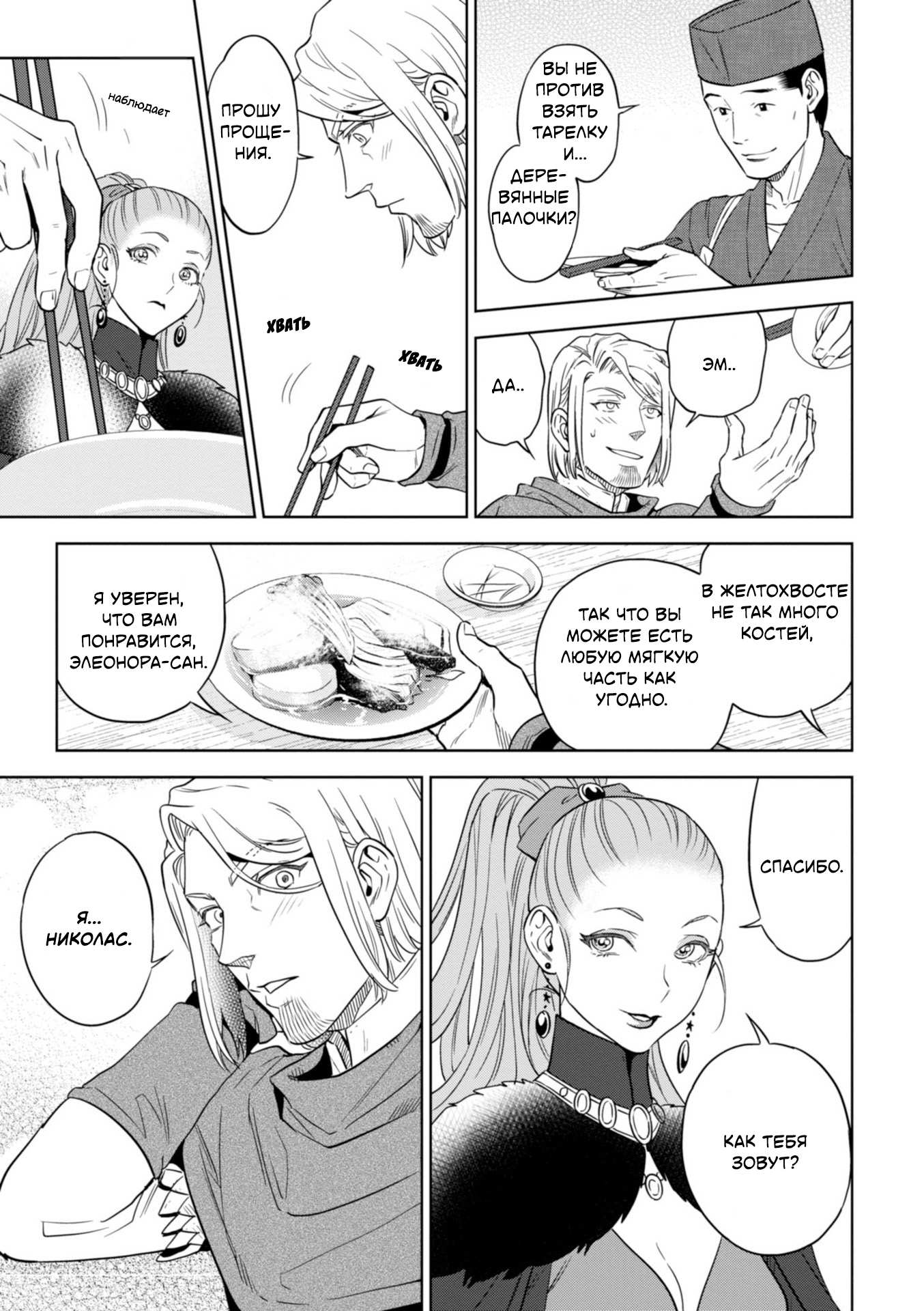 Манга Таверна в другом мире "Нобу" - Глава 47 Страница 23