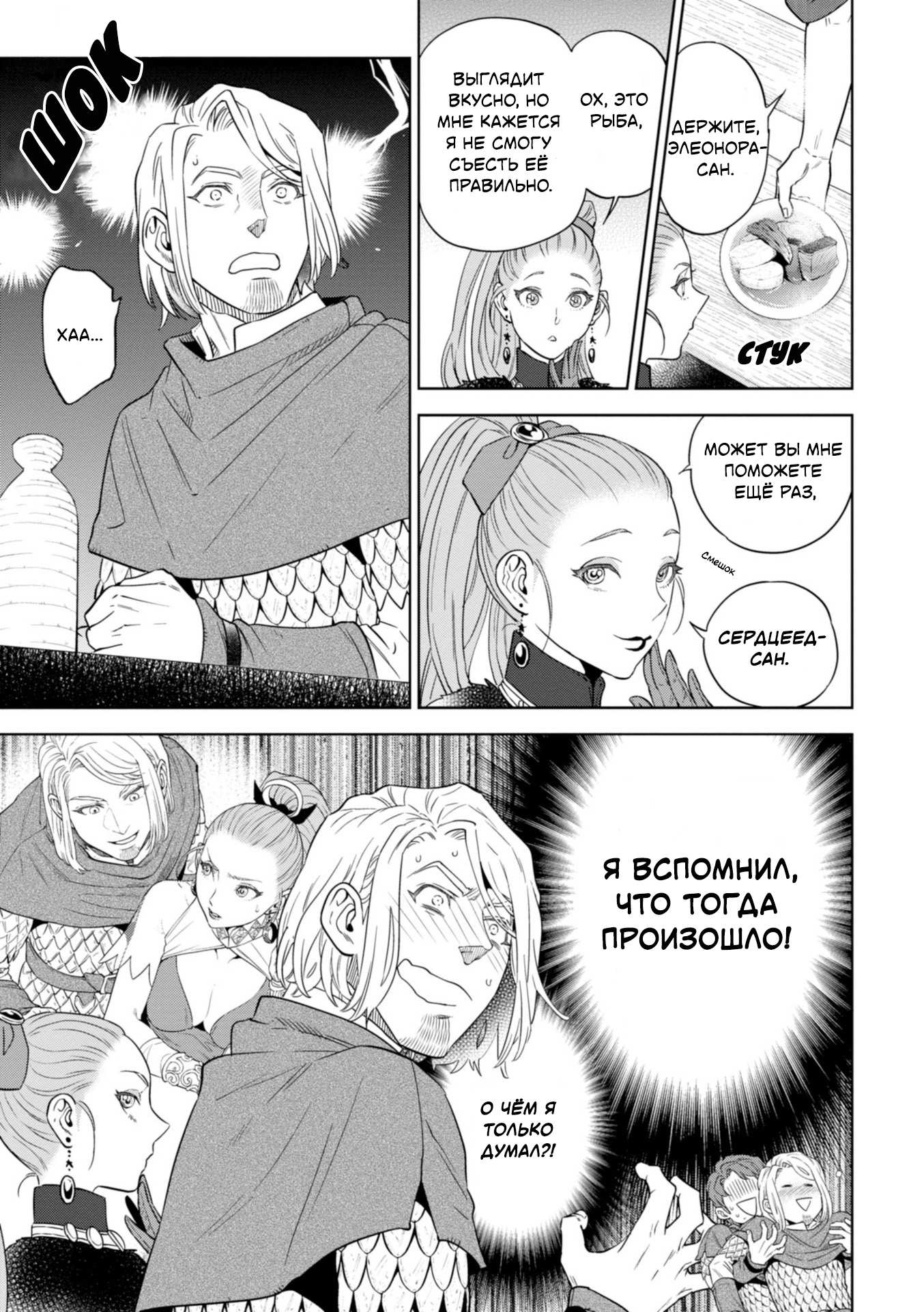 Манга Таверна в другом мире "Нобу" - Глава 47 Страница 21