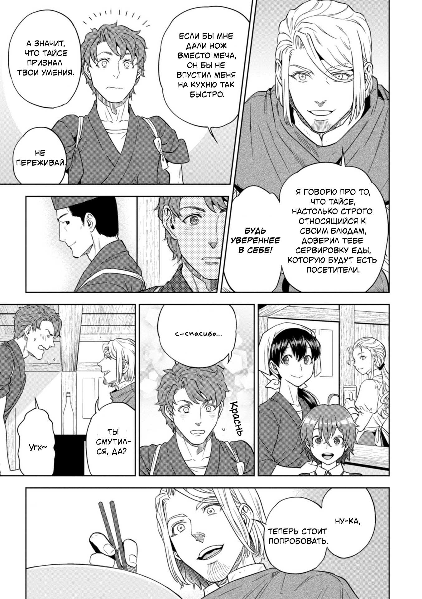 Манга Таверна в другом мире "Нобу" - Глава 47 Страница 13