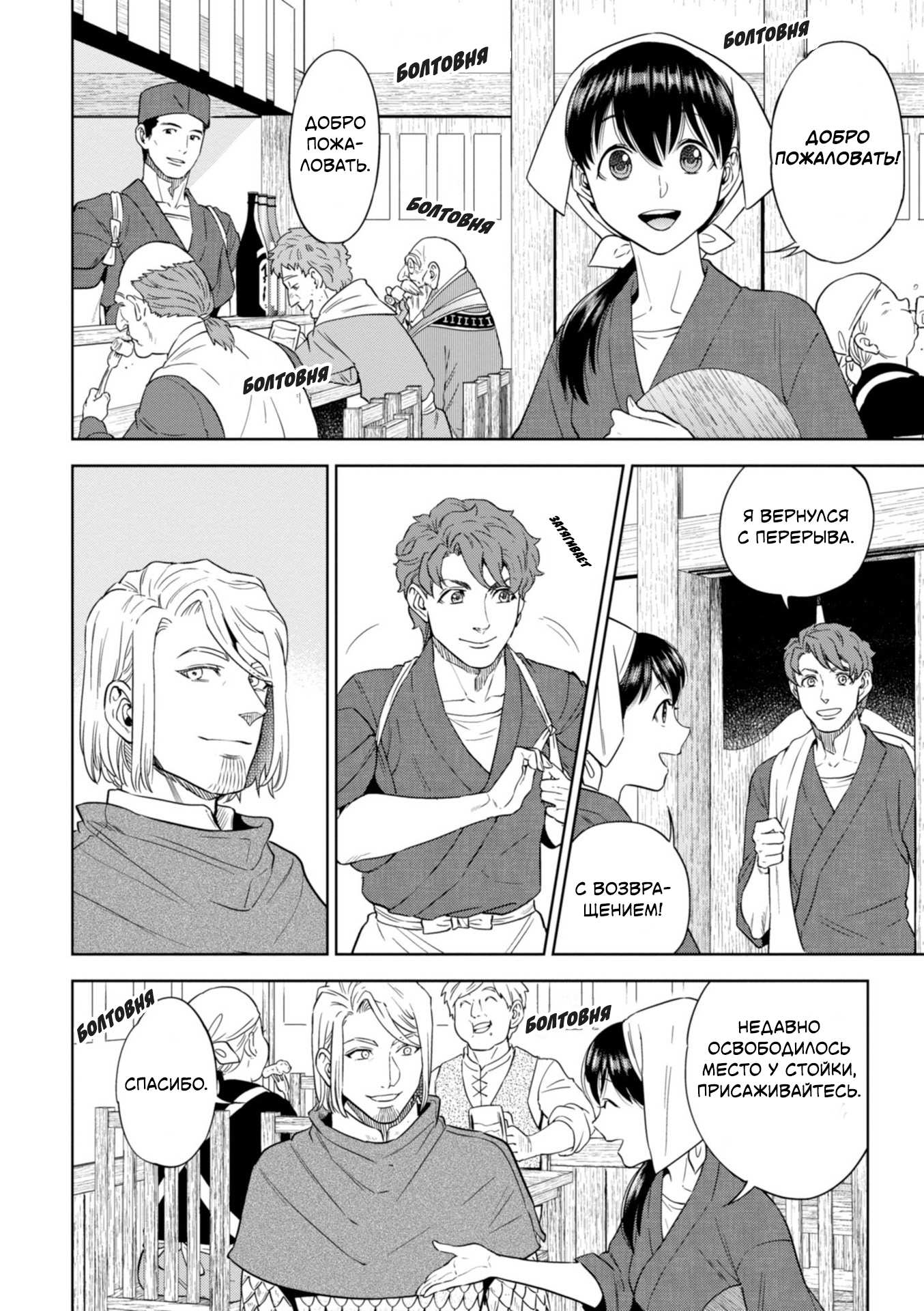 Манга Таверна в другом мире "Нобу" - Глава 47 Страница 4