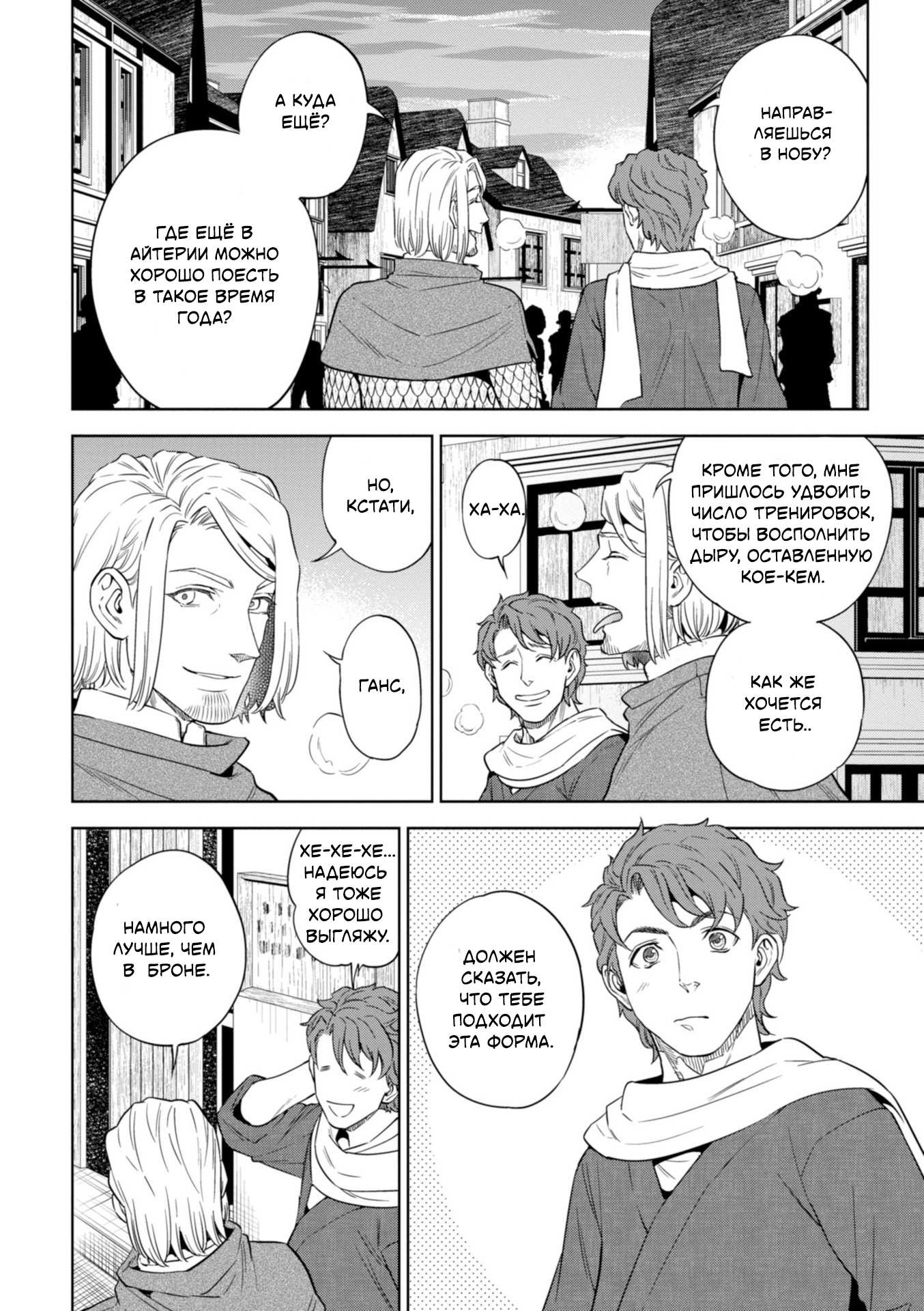 Манга Таверна в другом мире "Нобу" - Глава 47 Страница 2