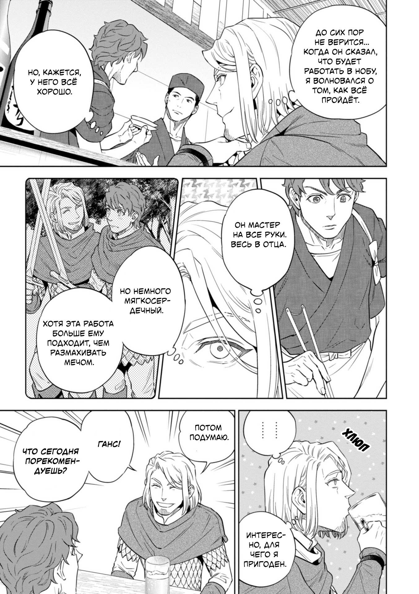 Манга Таверна в другом мире "Нобу" - Глава 47 Страница 7