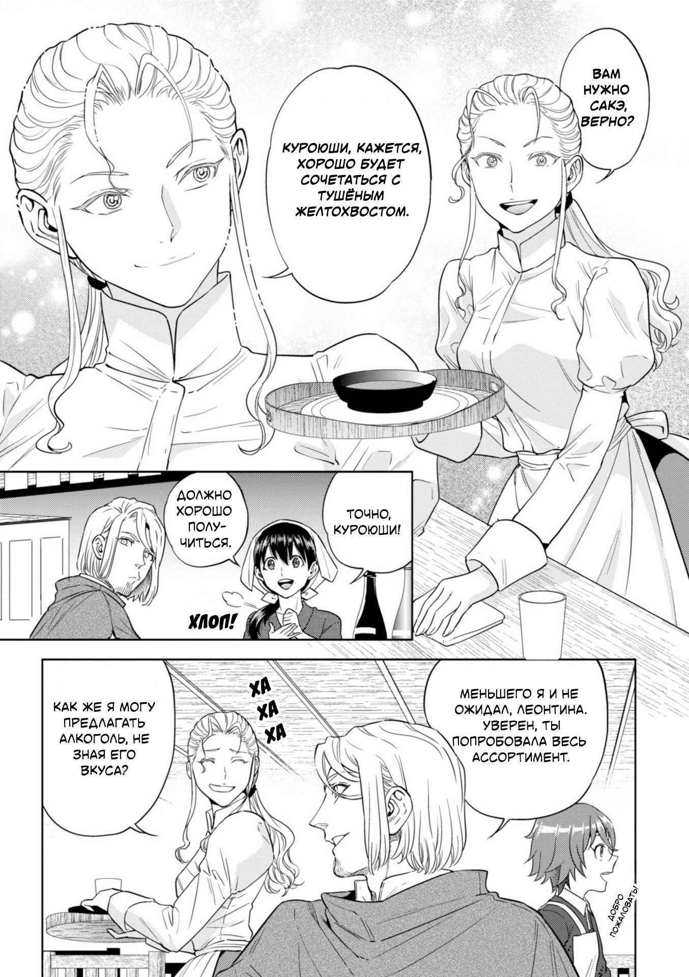 Манга Таверна в другом мире "Нобу" - Глава 47 Страница 9