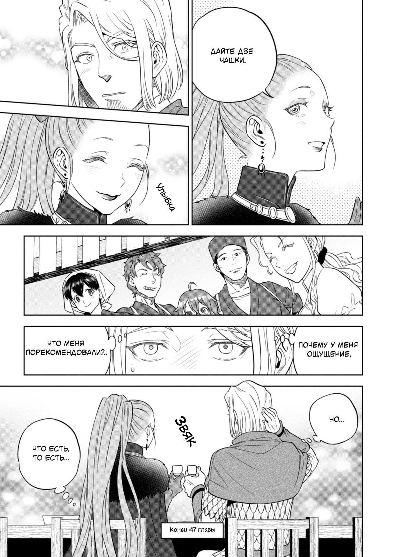 Манга Таверна в другом мире "Нобу" - Глава 47 Страница 25