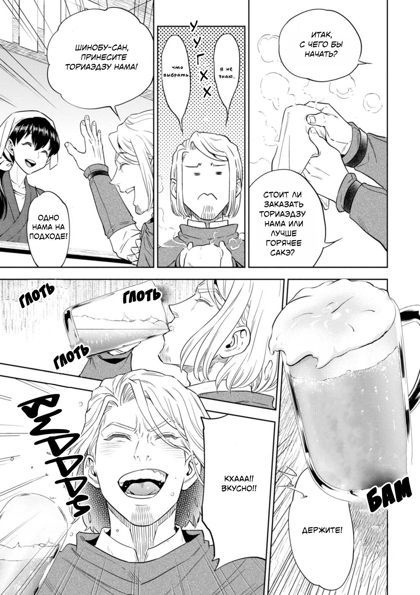 Манга Таверна в другом мире "Нобу" - Глава 47 Страница 5