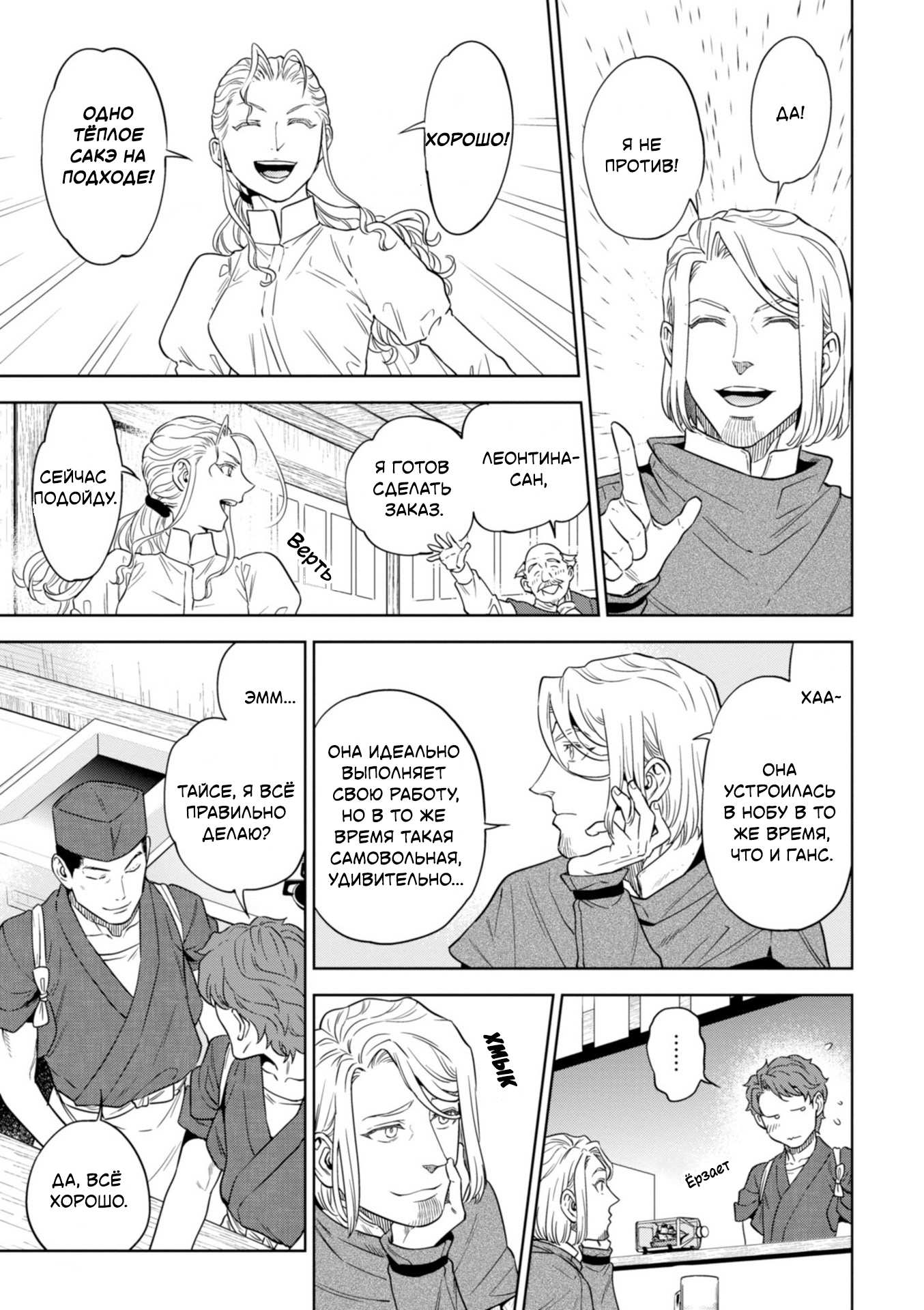 Манга Таверна в другом мире "Нобу" - Глава 47 Страница 11