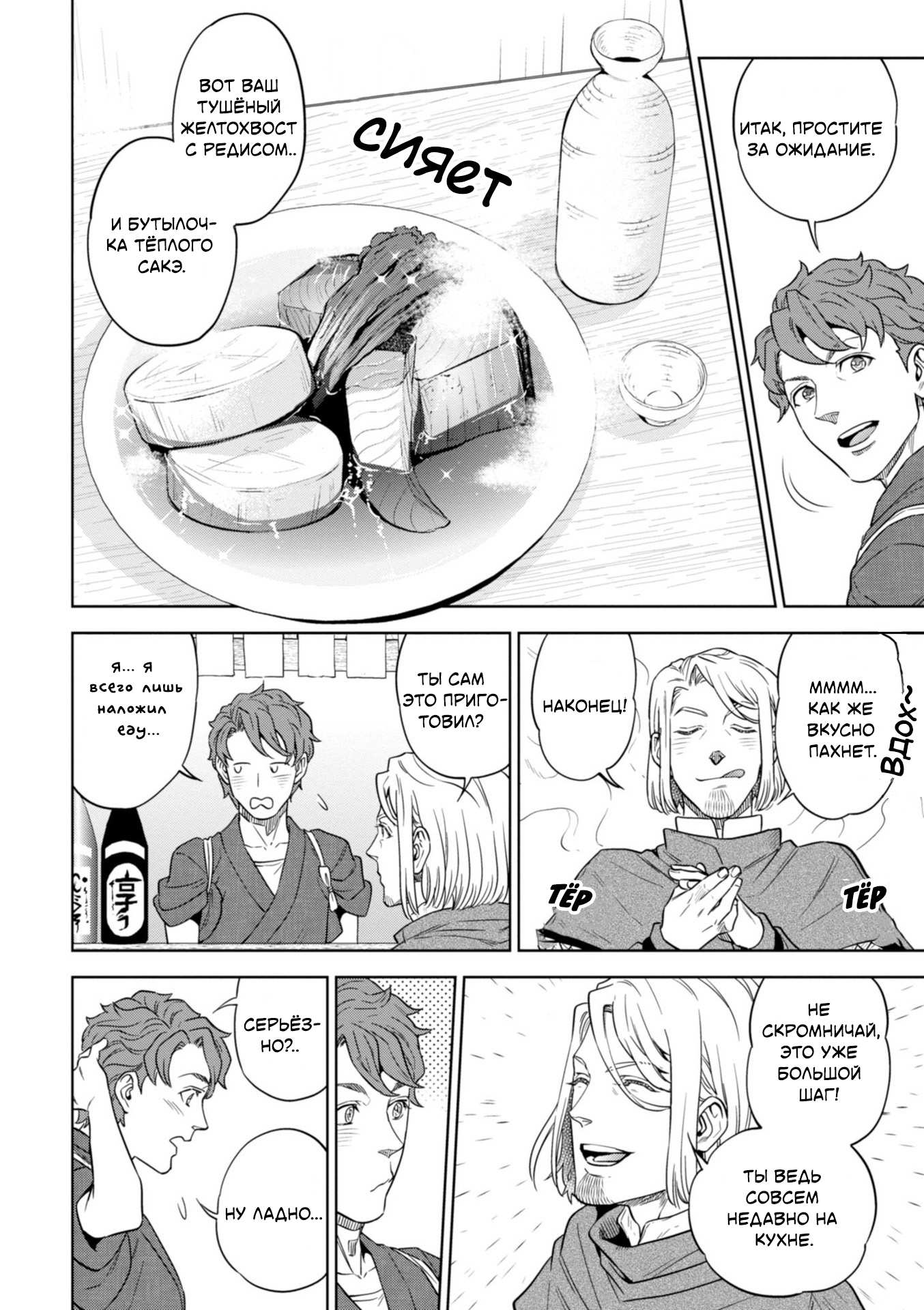 Манга Таверна в другом мире "Нобу" - Глава 47 Страница 12