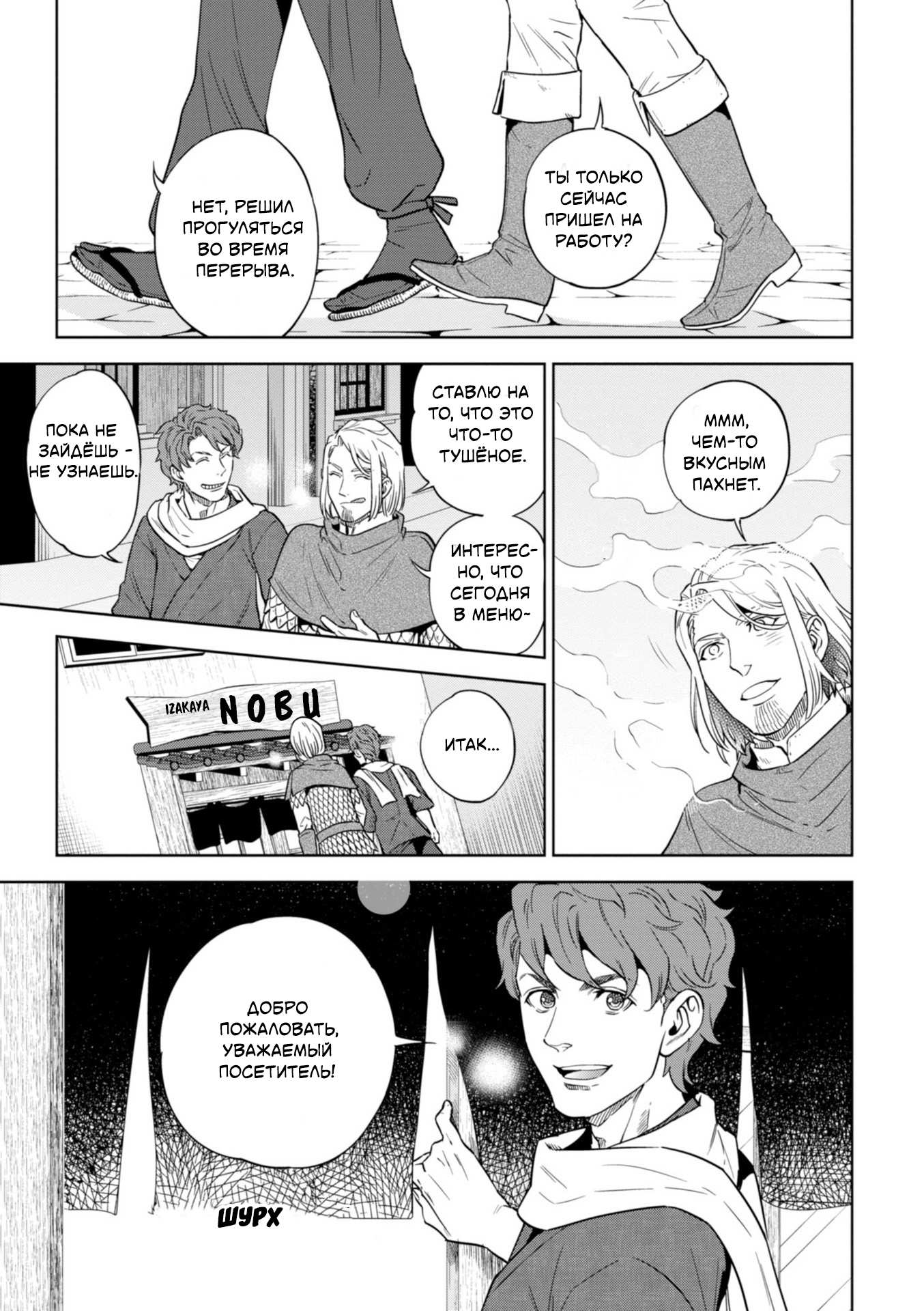 Манга Таверна в другом мире "Нобу" - Глава 47 Страница 3