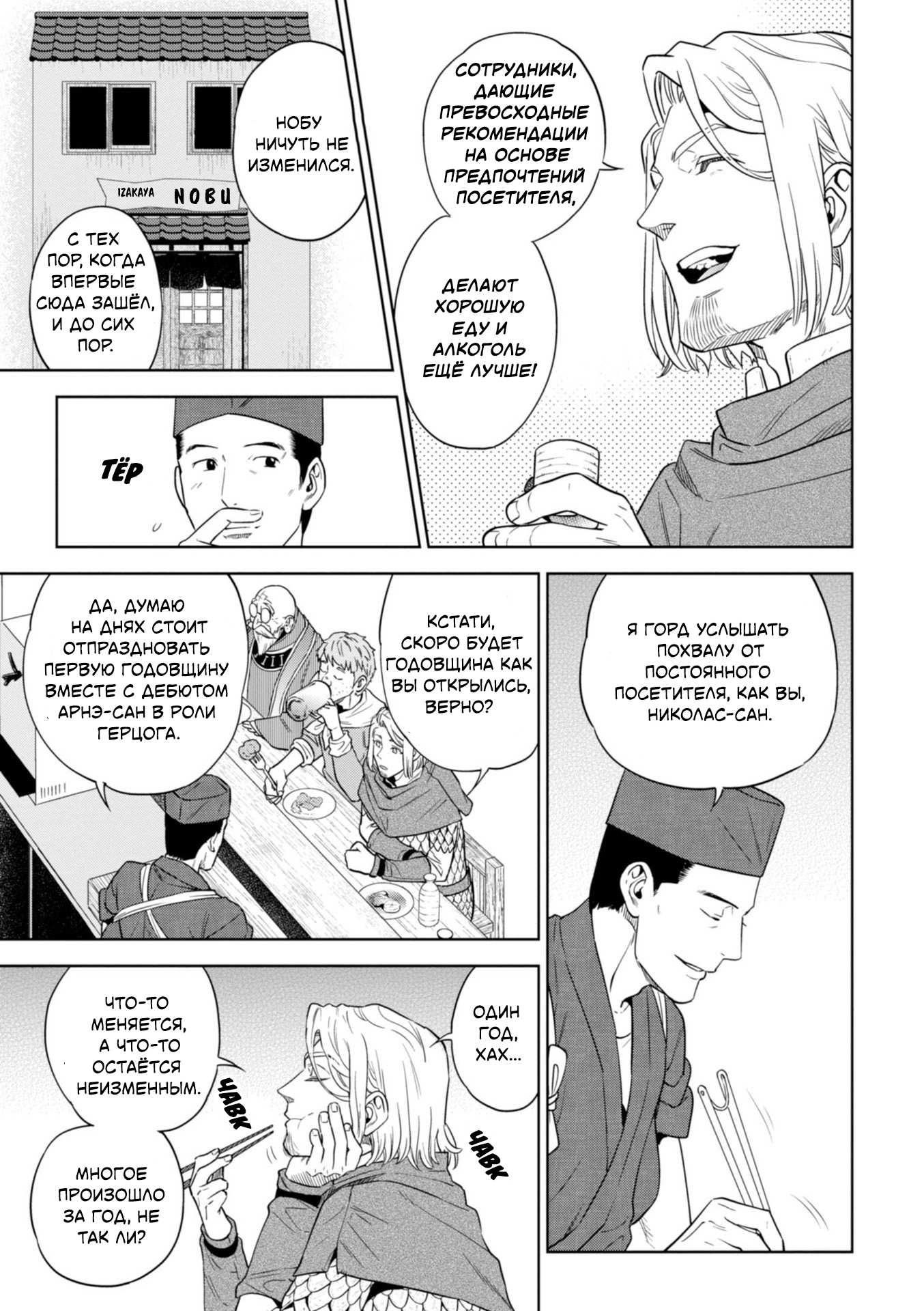 Манга Таверна в другом мире "Нобу" - Глава 47 Страница 17