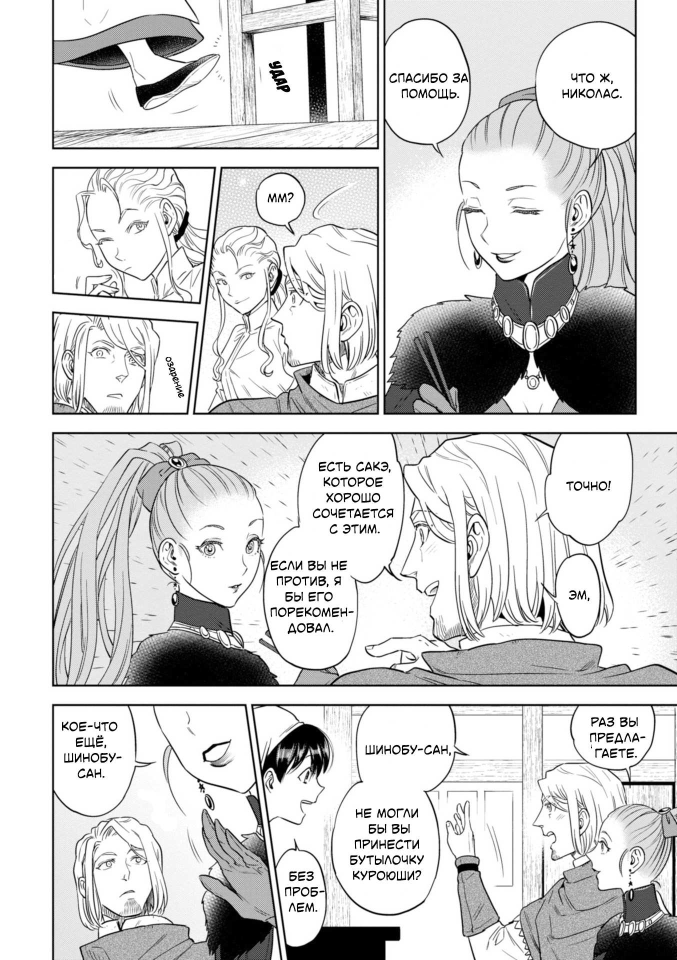 Манга Таверна в другом мире "Нобу" - Глава 47 Страница 24